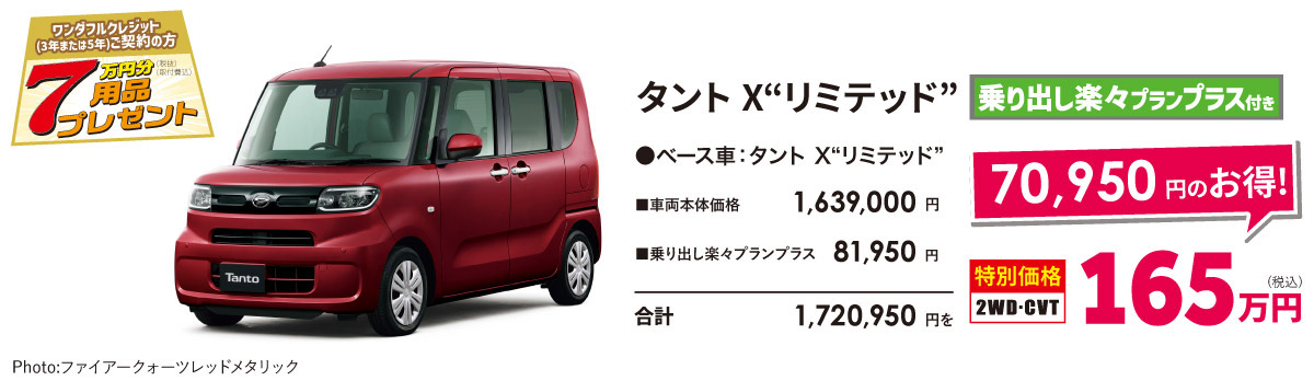 タントX リミテッド